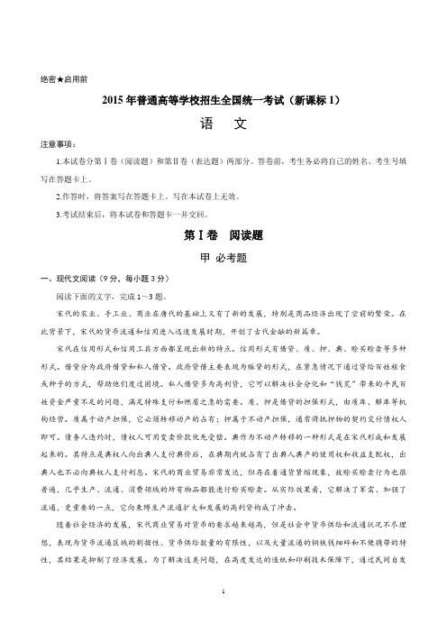 2015年高考真题——语文(新课标Ⅰ卷) Word版含答案