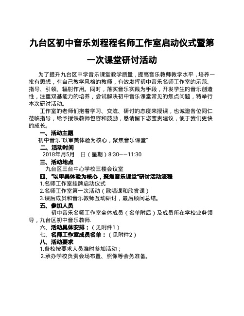 初中音乐名师工作室活动方案