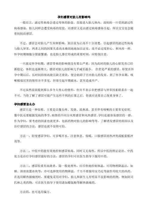 孕妇感冒对胎儿有影响吗