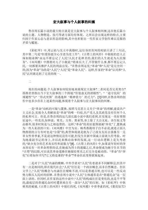 宏大叙事与个人叙事的纠缠