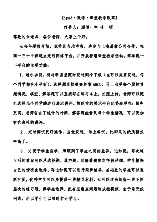 市教研会发言：ipad
