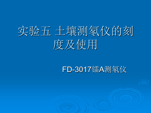 壤测氡仪的刻度及使用-FD-3017镭A测氡仪