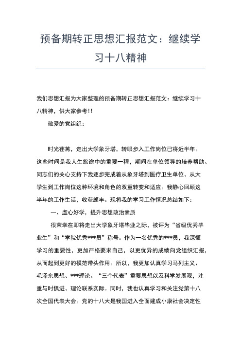 2019年最新5月份部队思想汇报范文思想汇报文档【五篇】 (3)
