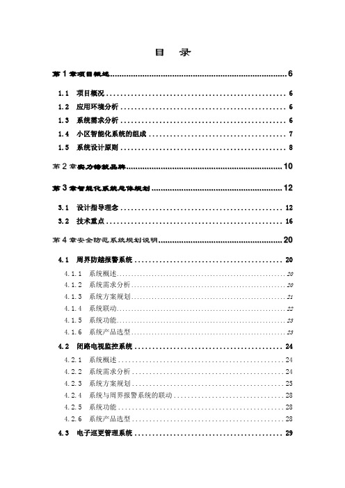 花园小区智能化系统设计方案-小区智能化方案