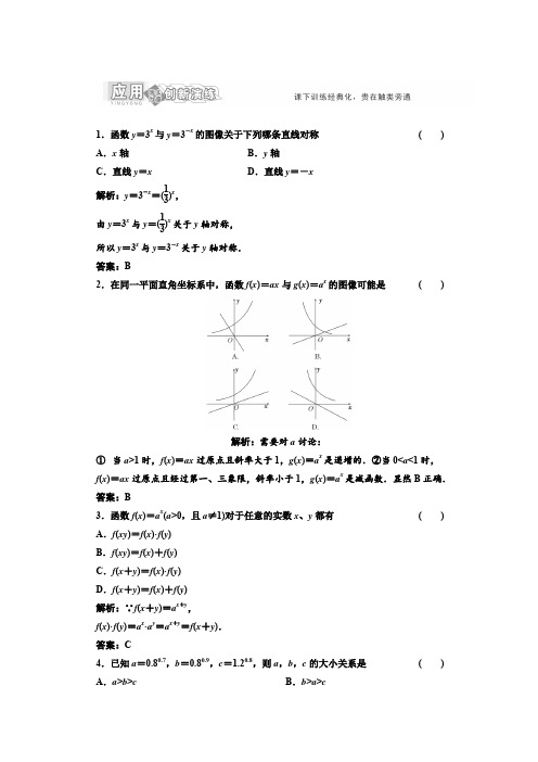 北师大版高中数学必修一创新演练阶段质量检测第三章指数函数应用创新演练