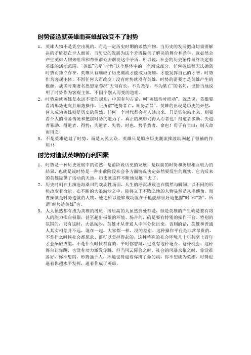 辩论时势造英雄