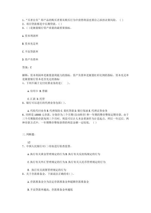 2013广西壮族自治区下半年银行从业资格考试《公共基础》真题之多选题考试技巧与口诀