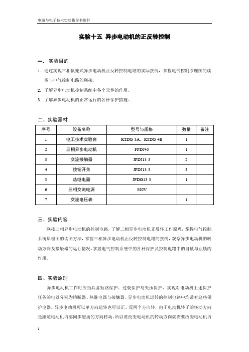 实验15 异步电动机的正反转控制