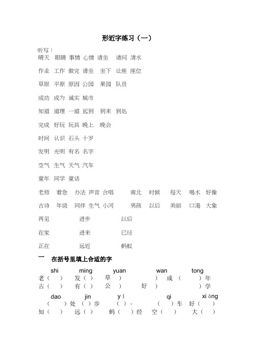 一年级形近字(一)