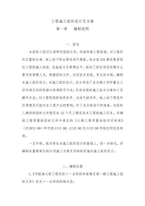 欧海大道工程施工组织设计方案招投标方案