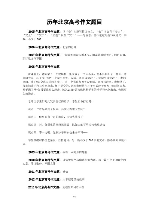 历年北京高考作文题目