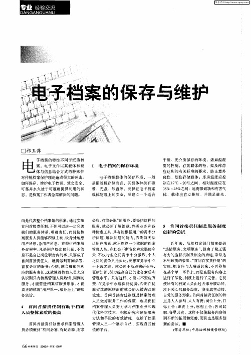 电子档案的保存与维护