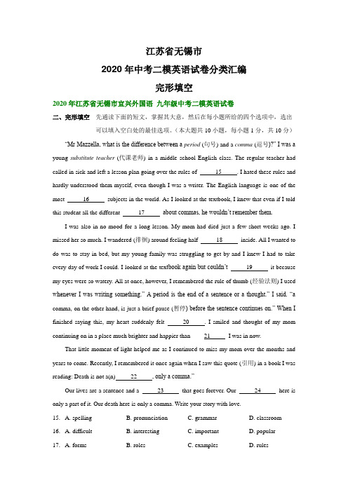 江苏省无锡市2020年中考二模英语试卷分类汇编：完形填空