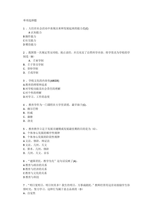 山东教育学心理学试题完备题库每日一练(2014.2.24)