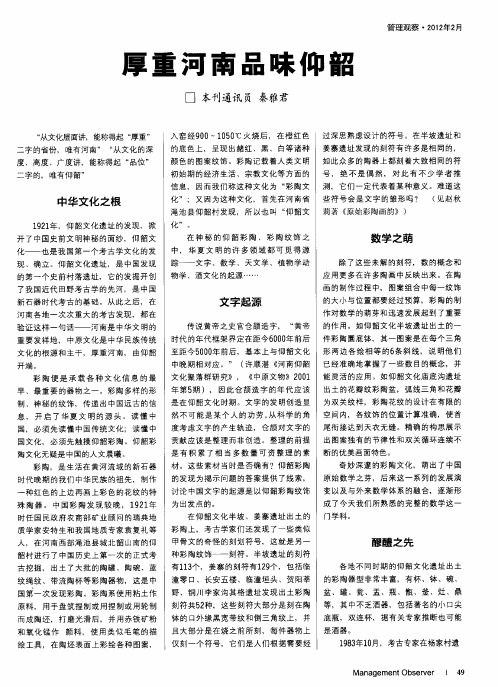 厚重河南品味仰韶