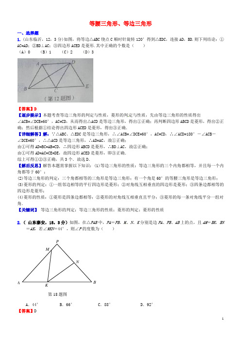 2018届中考数学复习 专题25 等腰三角形、等边三角形试题(A卷,含解析)