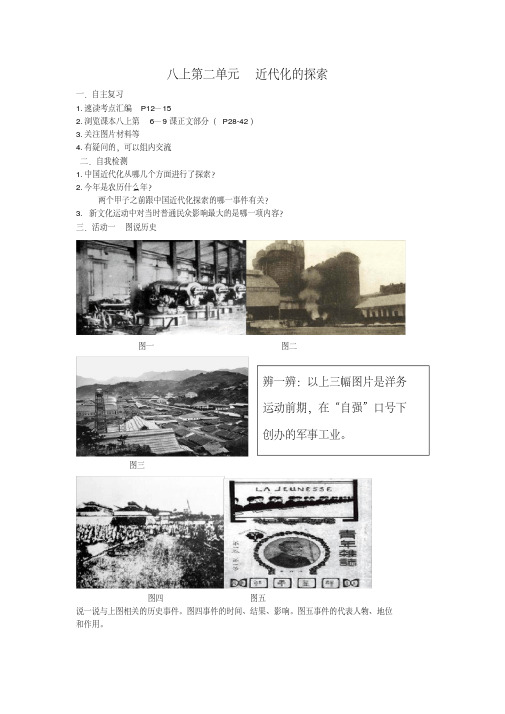 人教版九年级历史下册《近代化的探索》教学设计_16