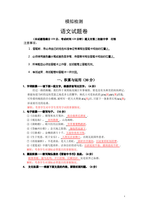 语文中考模拟卷含答题卡以及答案