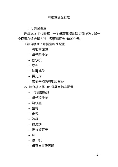 母婴室建设标准