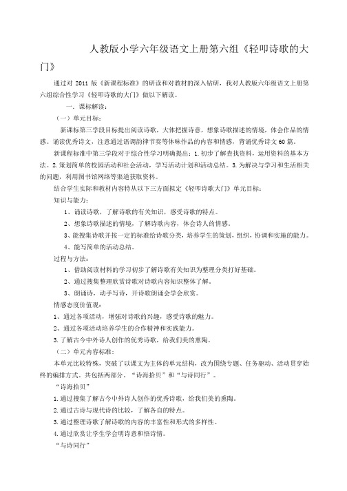 六年级语文上册第六组(最新版)