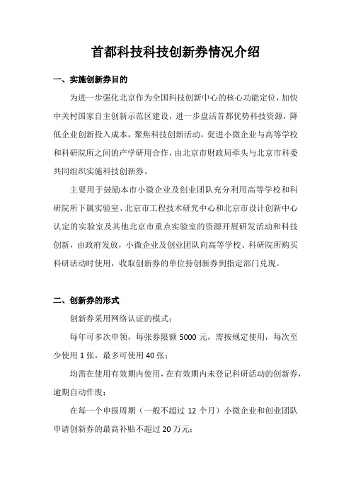 首都科技科技创新券情况介绍