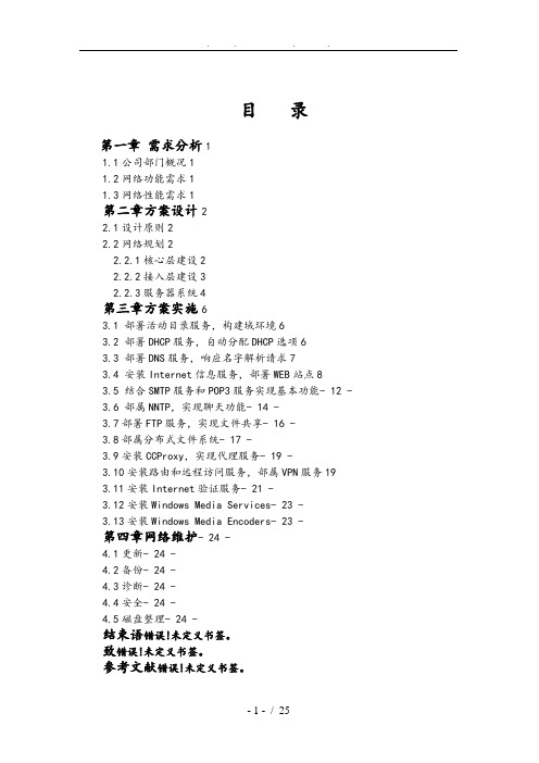 设计构建中小型企业网络(包括总部与子集团公司)