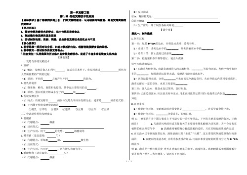 高中生物选择性必修3传统发酵技术的应用导学案(带解析)