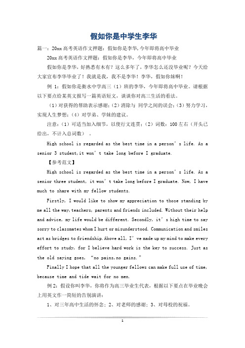 假如你是中学生李华