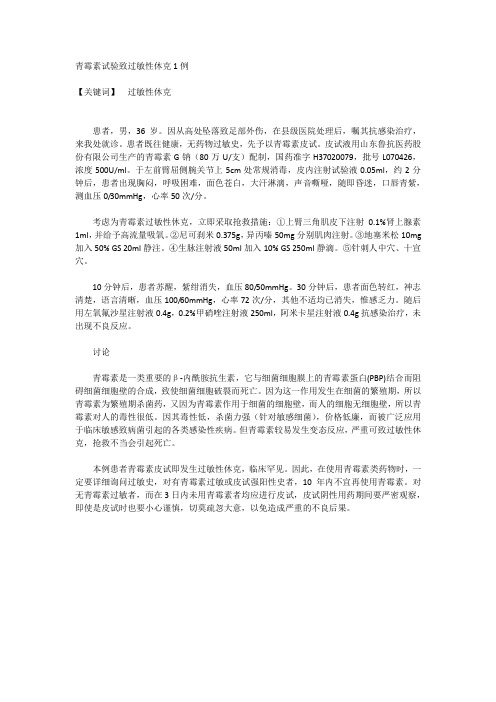 医学论文范文-青霉素试验致过敏性休克1例