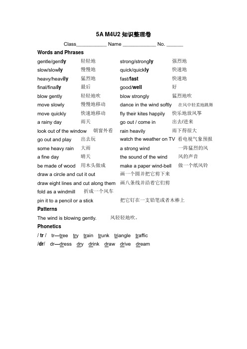 沪教版小学牛津英语五年级第一学期5AM4U2 知识整理卷