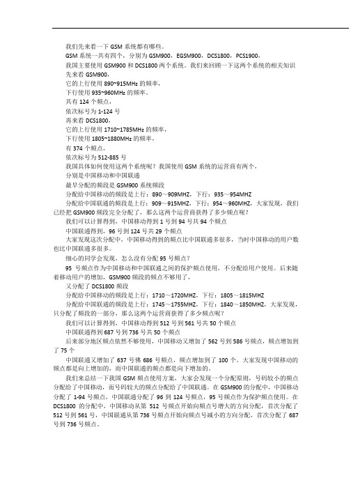 我国GSM频点使用讲稿