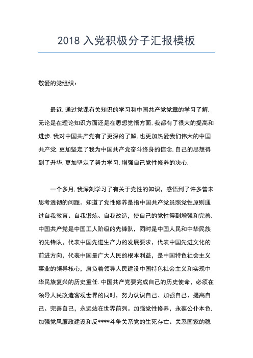 2019年最新入党积积极分子思想汇报：勇于变革,勇于创新思想汇报文档【五篇】 (2)
