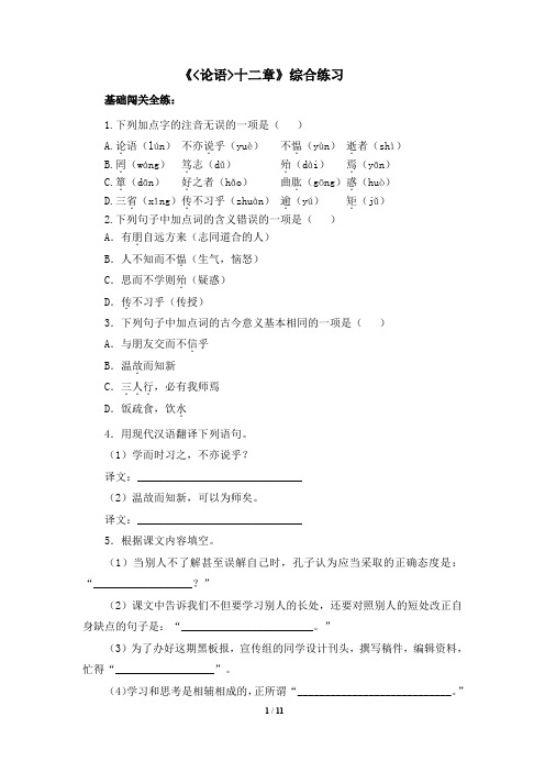 《〈论语〉十二章》综合练习2