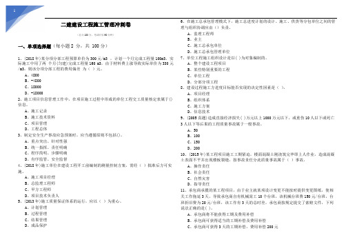 二建建设工程施工管理冲刺卷及答案