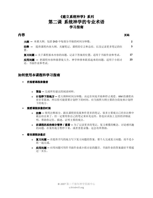《建立系统神学》系列