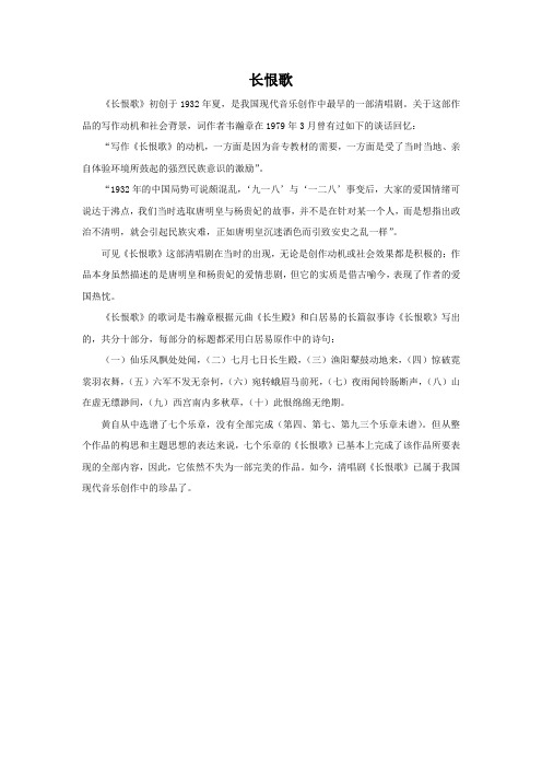 《长恨歌》简介