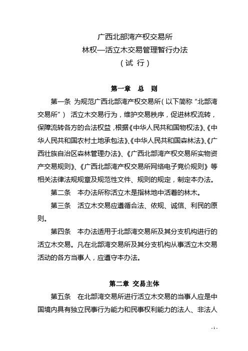 管理办法(试行)