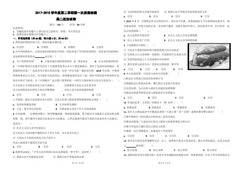 高一政治2017-2018学年度第二学期第一次质量检测试题