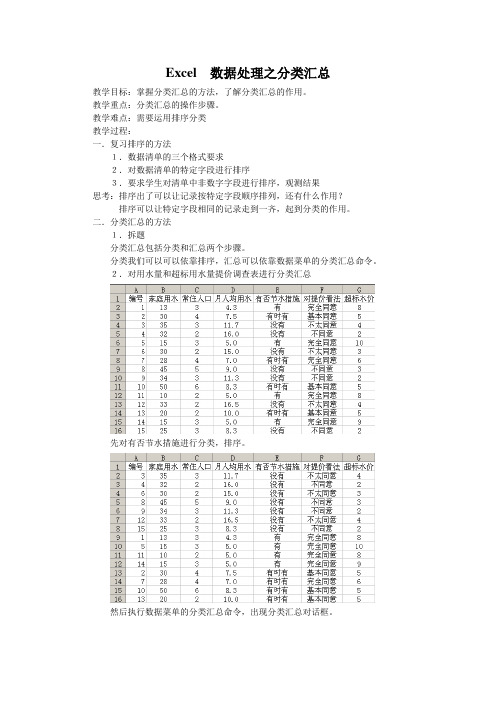 分类汇总教学文档