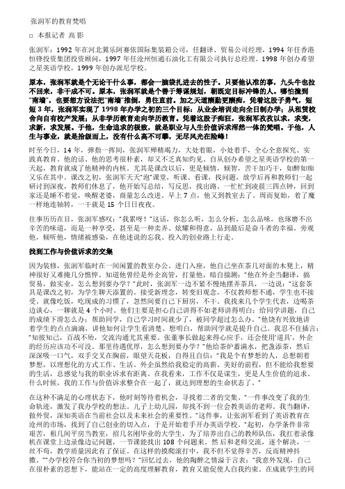 派尼董事长张润军的教育梵唱