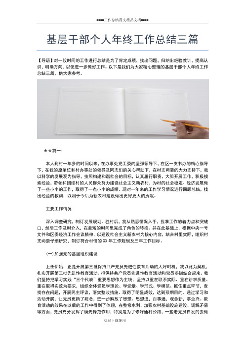 2019年最新计生统计年终个人工作总结工作总结文档【五篇】