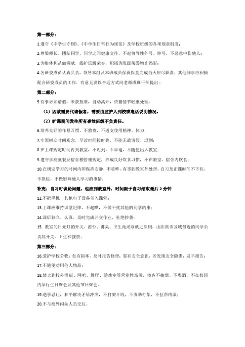 班规(二十条)