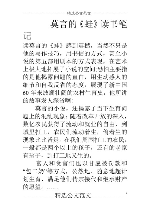 莫言的《蛙》读书笔记