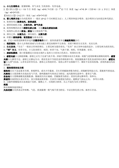 中医儿科学简答题