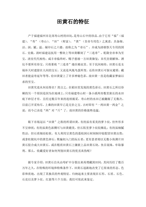 田黄石的特征