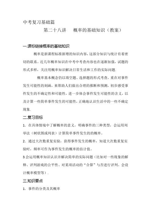 新人教版初中数学九年级上册《第二十五章概率初步：25.1随机事件与概率》优课导学案_1