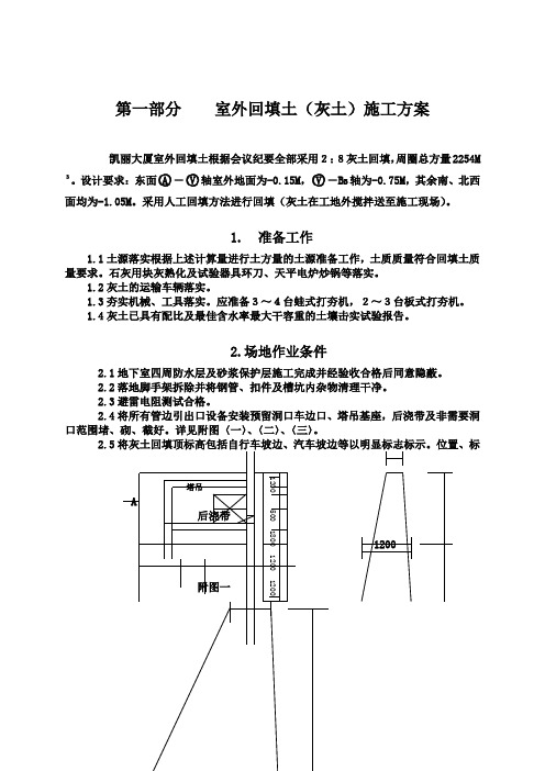 室外回填土施工方案