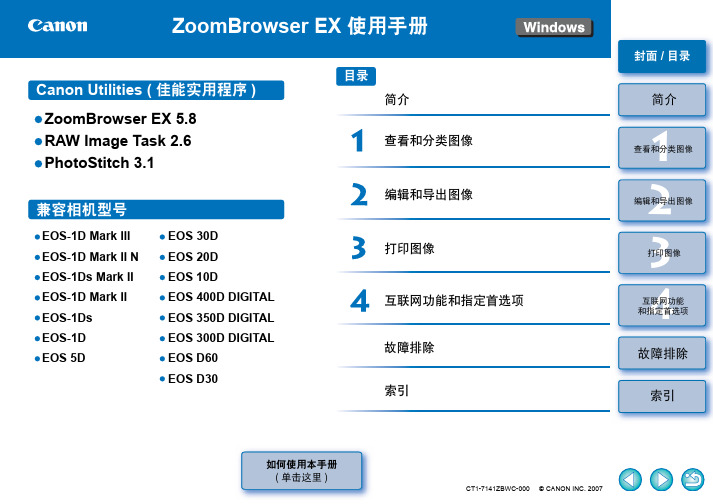 Zoombrowser EX 使用说明