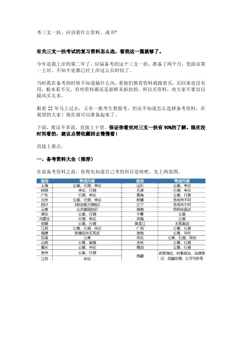 考三支一扶、应该看什么资料、或书？