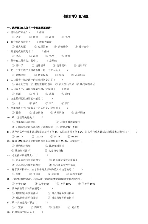 《统计学》复习题_3